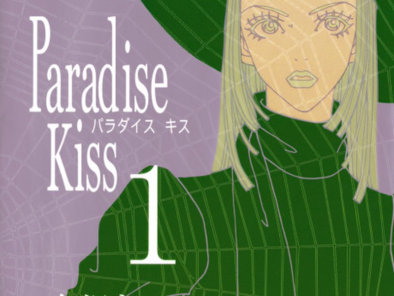 Ателье «Paradise Kiss»