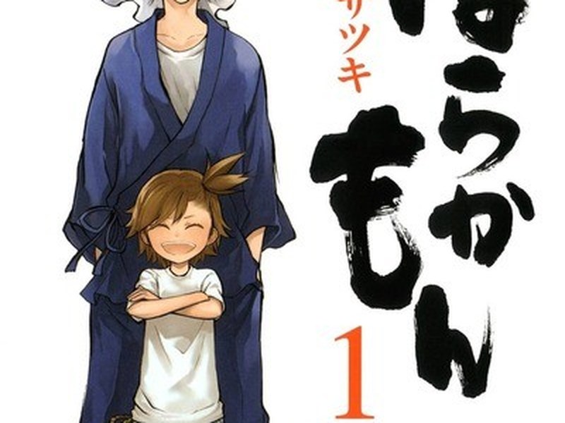 Barakamon