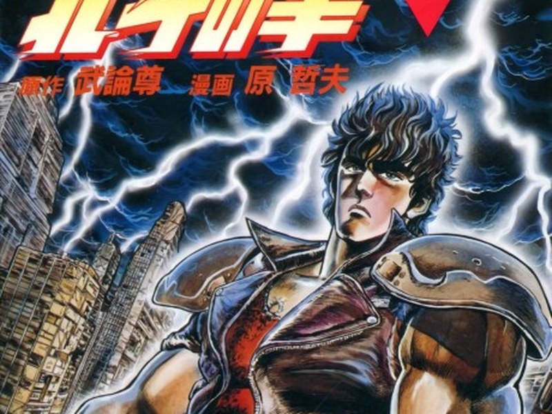Fist of the North Star