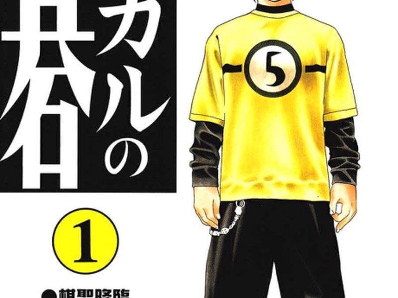 Hikaru no Go