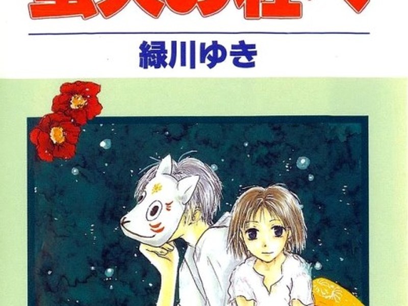 Hotarubi no Mori e