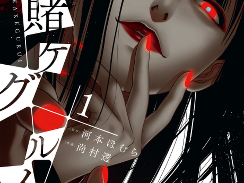 Kakegurui