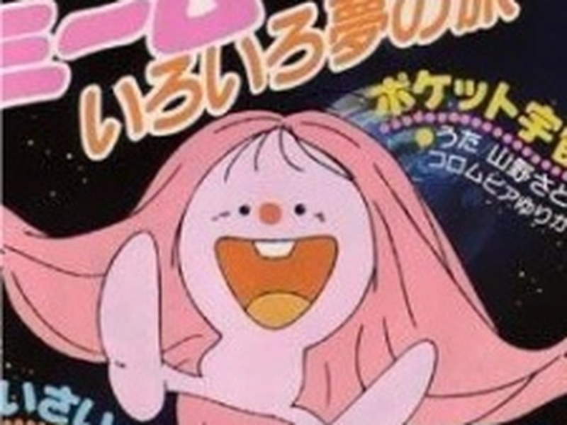 Mimu Iro Iro Yume no Tabi
