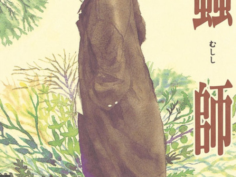 Mushishi