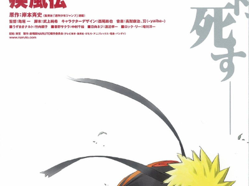Naruto Shippuden the Movie