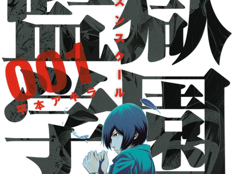Prison School