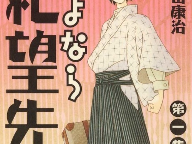 Sayonara Zetsubou Sensei
