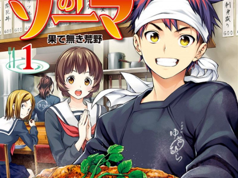Shokugeki no Soma