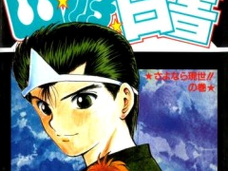 YuYu Hakusho